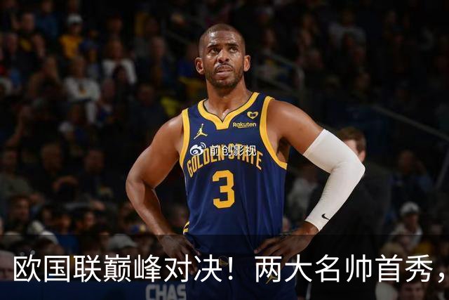 欧国联巅峰对决！两大名帅首秀，胜负答案早已暗藏