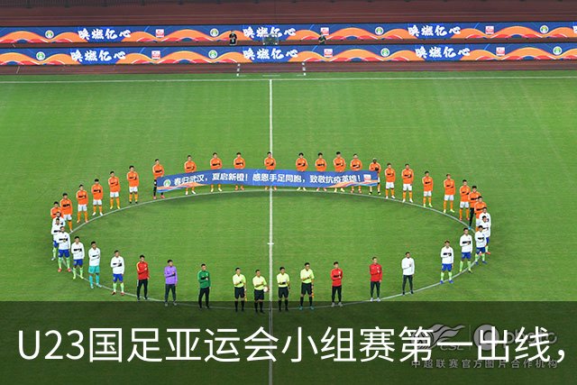 U23国足亚运会小组赛第一出线，李昊功不可没，再次赢得认可